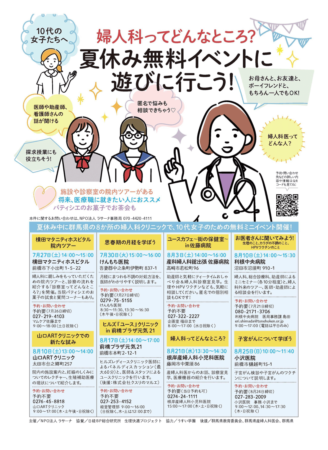 婦人科ってどんなところ？ 夏休み無料イベントに遊びに行こう！